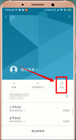 我来说说在安卓手机里标记电话号码的图文操作。