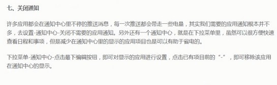 我来说说ios12耗电快的详细处理操作讲解。