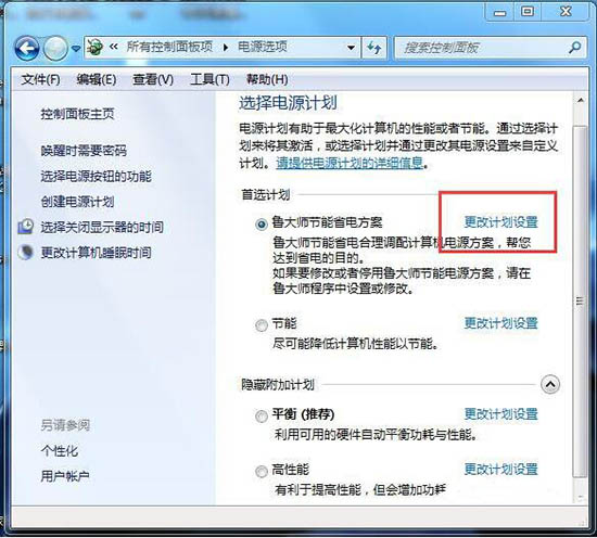 我来说说win7电脑设置休眠的具体操作。