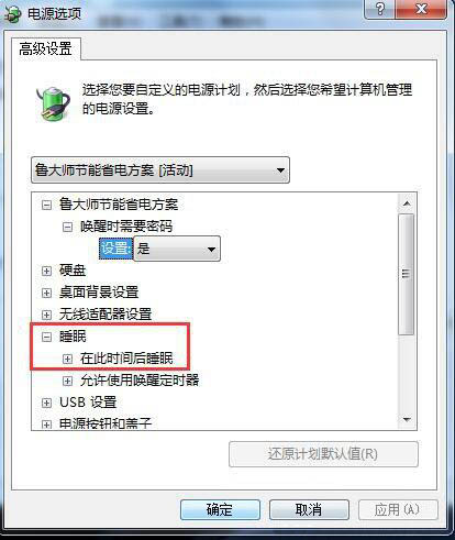 我来说说win7电脑设置休眠的具体操作。