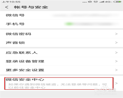 我来说说怎么找回被盗微信账号密码-微信账号密码找回方法讲解。