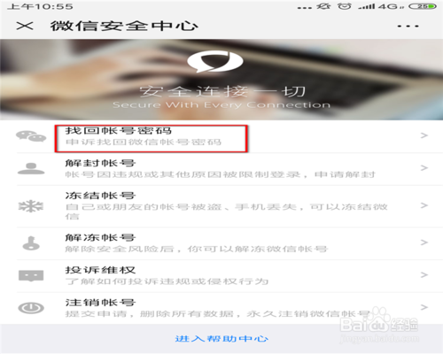 我来说说怎么找回被盗微信账号密码-微信账号密码找回方法讲解。