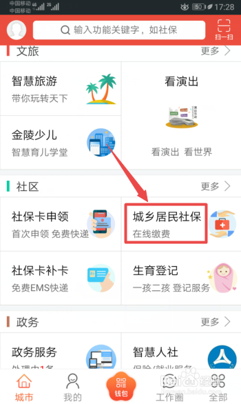 我来说说我的南京上怎么给小孩缴纳2020年社保。