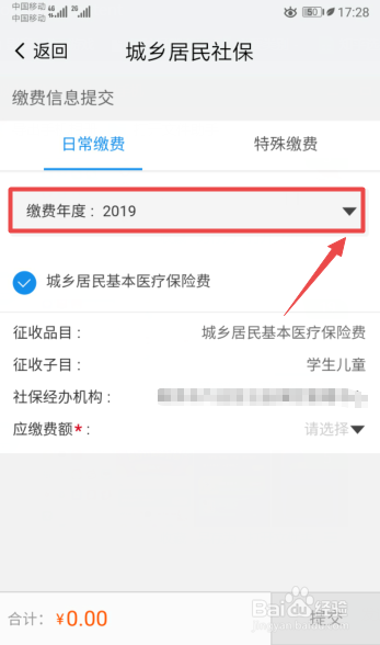 我来说说我的南京上怎么给小孩缴纳2020年社保。
