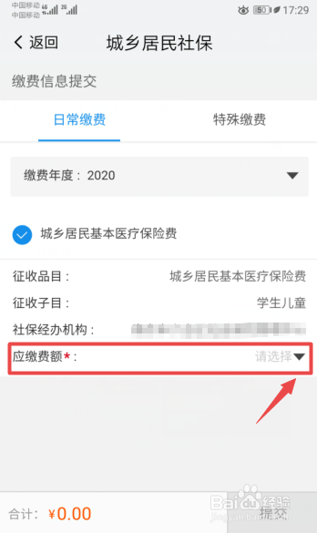 我来说说我的南京上怎么给小孩缴纳2020年社保。