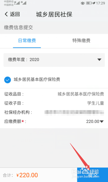我来说说我的南京上怎么给小孩缴纳2020年社保。