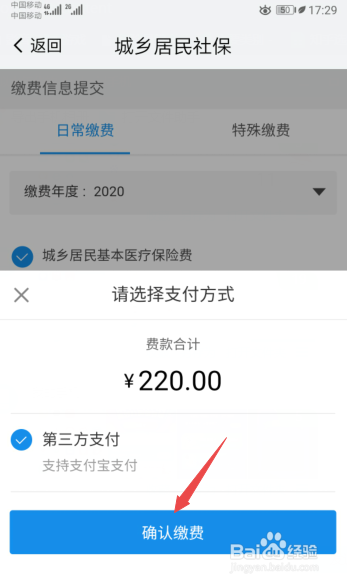 我来说说我的南京上怎么给小孩缴纳2020年社保。
