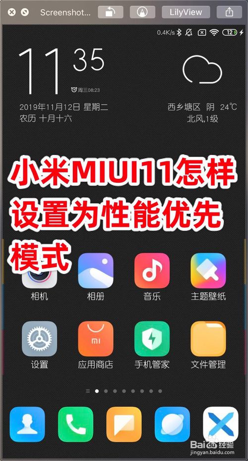 我来说说小米MIUI11如何设置为性能优先模式。