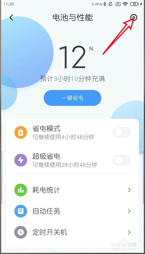 我来说说小米MIUI11如何设置为性能优先模式。