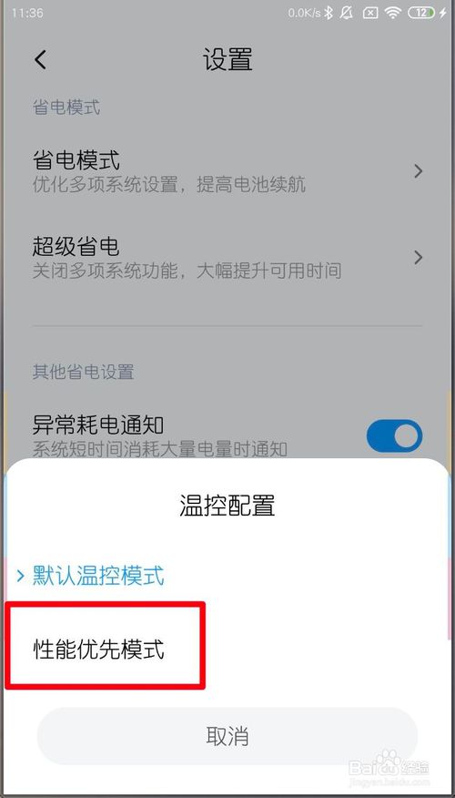 我来说说小米MIUI11如何设置为性能优先模式。