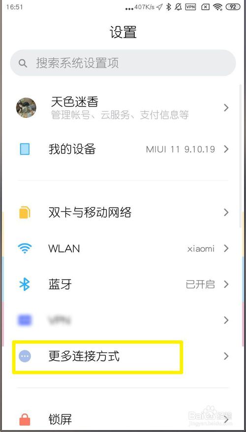 我来说说MIUI11单次热点流量限额大小如何设置。