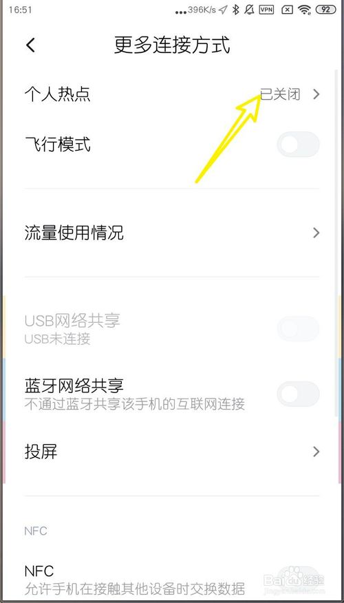我来说说MIUI11单次热点流量限额大小如何设置。