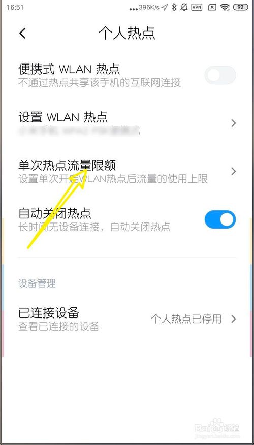 我来说说MIUI11单次热点流量限额大小如何设置。