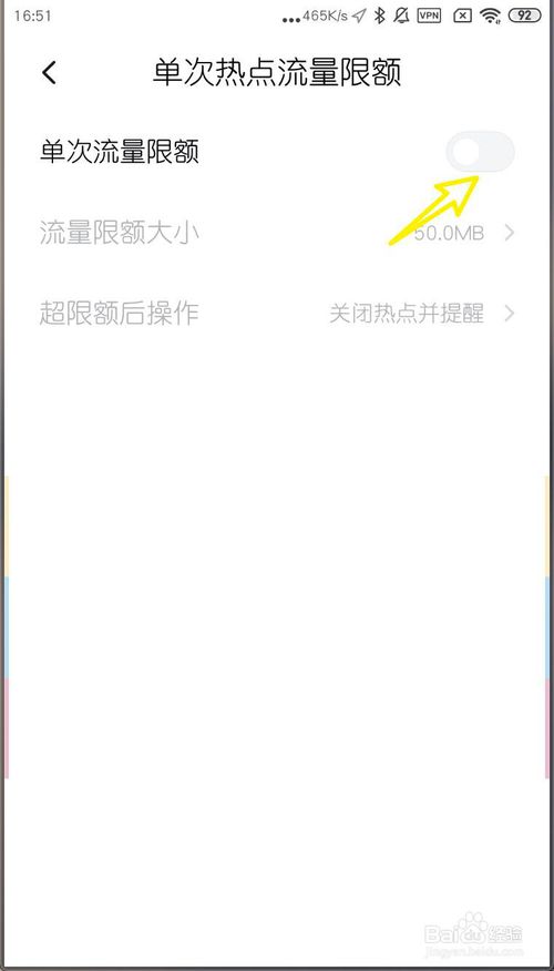 我来说说MIUI11单次热点流量限额大小如何设置。