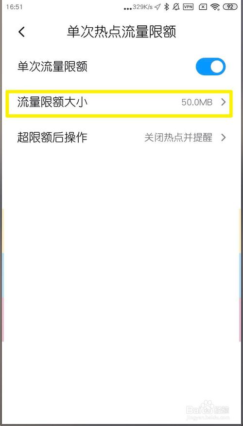我来说说MIUI11单次热点流量限额大小如何设置。