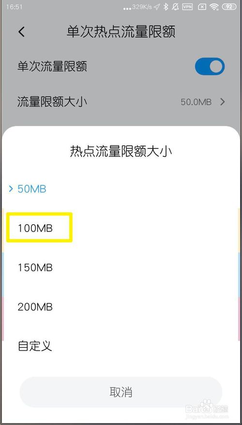 我来说说MIUI11单次热点流量限额大小如何设置。