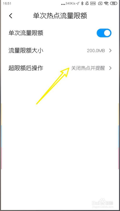 我来说说MIUI11单次热点流量限额大小如何设置。