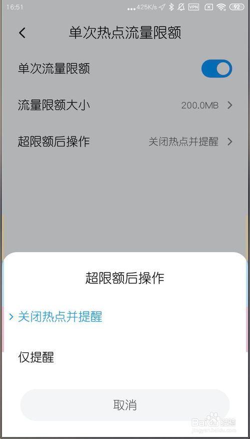 我来说说MIUI11单次热点流量限额大小如何设置。