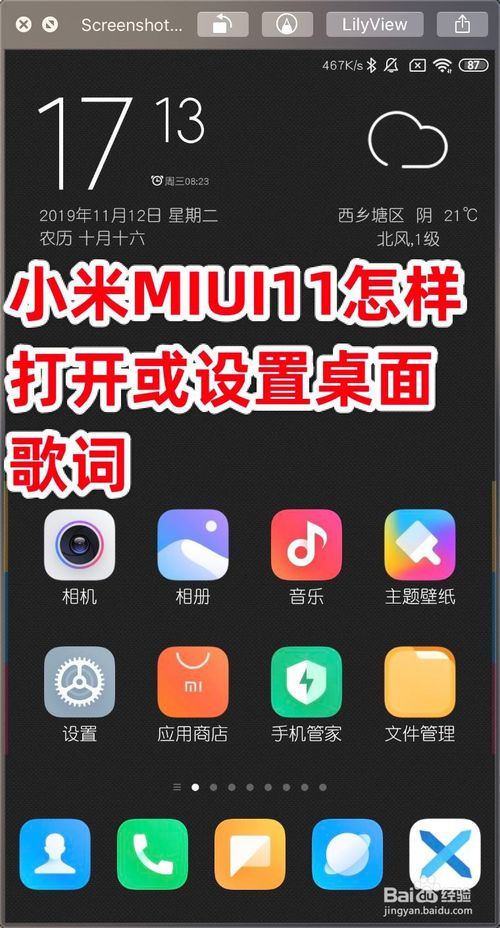我来说说小米MIUI11如何打开或设置桌面歌词。