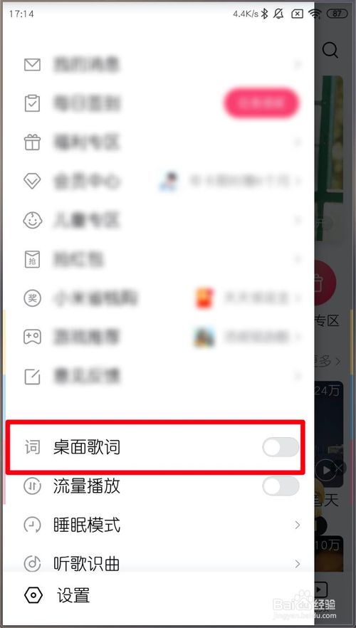 我来说说小米MIUI11如何打开或设置桌面歌词。