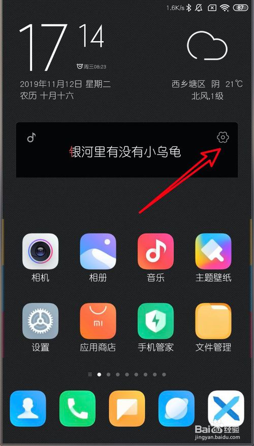 我来说说小米MIUI11如何打开或设置桌面歌词。