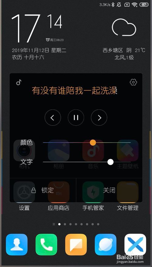 我来说说小米MIUI11如何打开或设置桌面歌词。