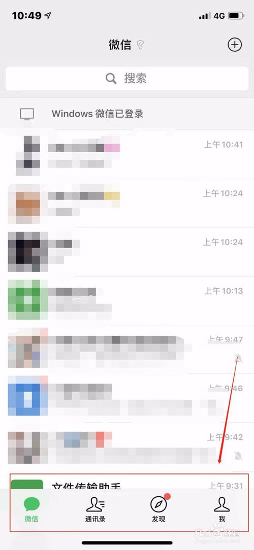 我来说说微信如何找到账号更改设置。