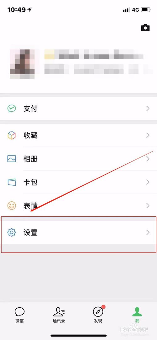 我来说说微信如何找到账号更改设置。