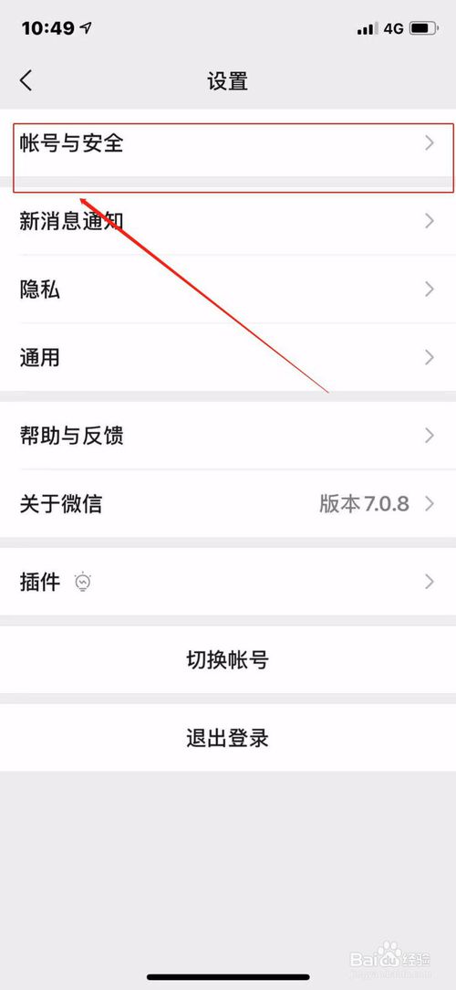 我来说说微信如何找到账号更改设置。