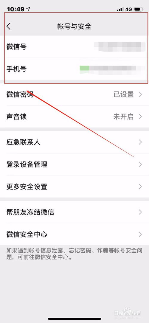 我来说说微信如何找到账号更改设置。