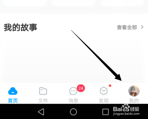我来说说百度网盘如何修改头像。