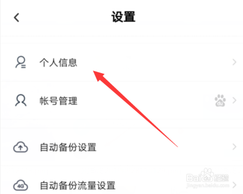 我来说说百度网盘如何修改头像。