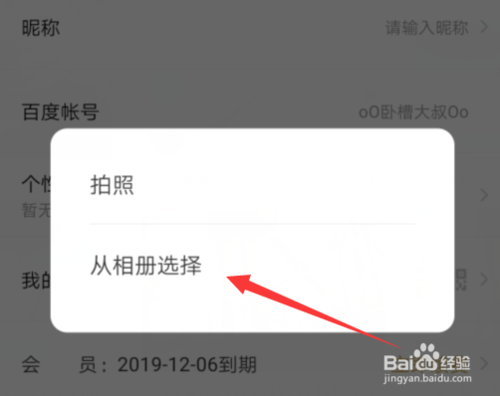 我来说说百度网盘如何修改头像。