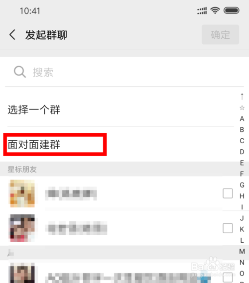 我来说说微信如何面对面建群。