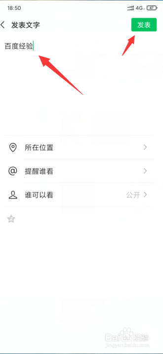 我来说说怎么不带图片发微信朋友圈。