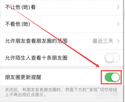 我来说说微信怎么关闭朋友圈更新提醒。
