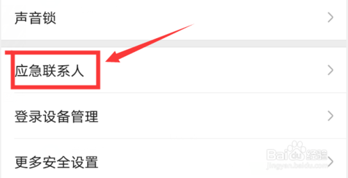 我来说说微信怎么添加应急联系人。