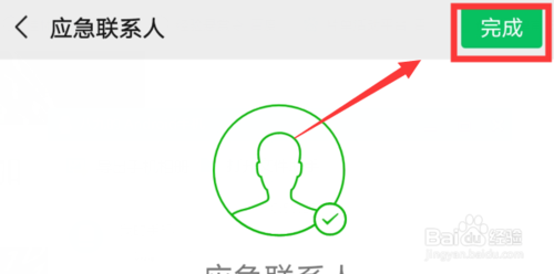 我来说说微信怎么添加应急联系人。