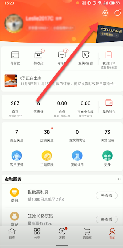 我来说说京东怎么实名认证。