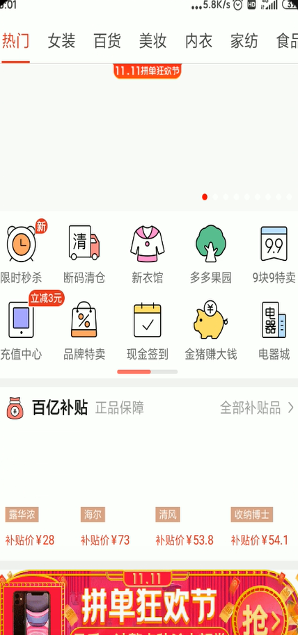 我来说说拼多多怎么看免费试用记录。