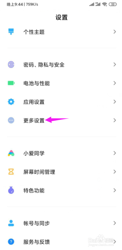 我来说说小米手机怎么打开安全键盘。