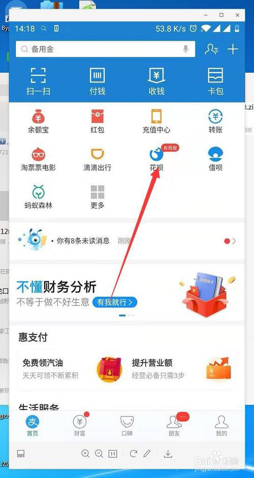我来说说支付宝花呗怎么设置自动还款金额。