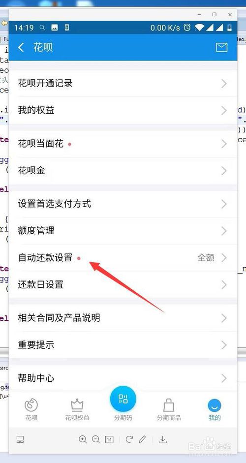 我来说说支付宝花呗怎么设置自动还款金额。
