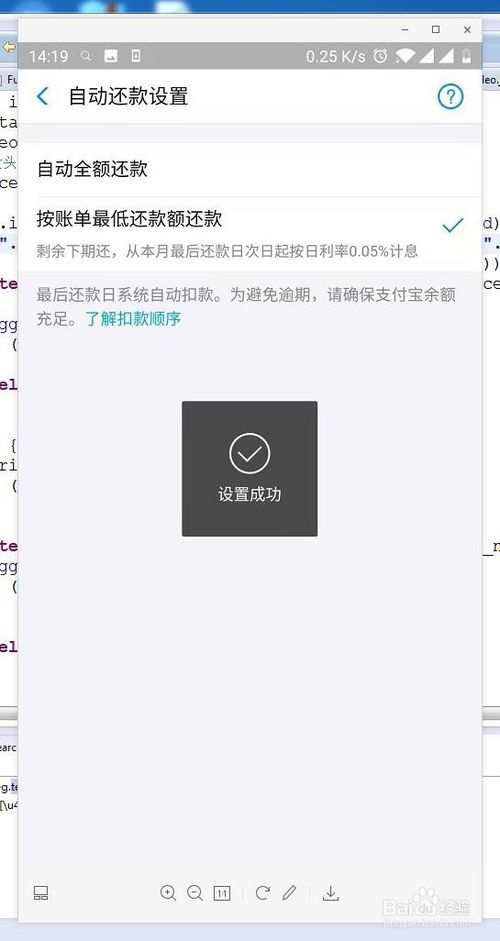 我来说说支付宝花呗怎么设置自动还款金额。