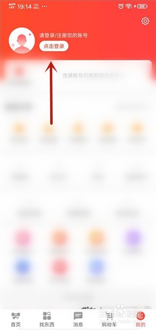 我来说说如何登录京喜。