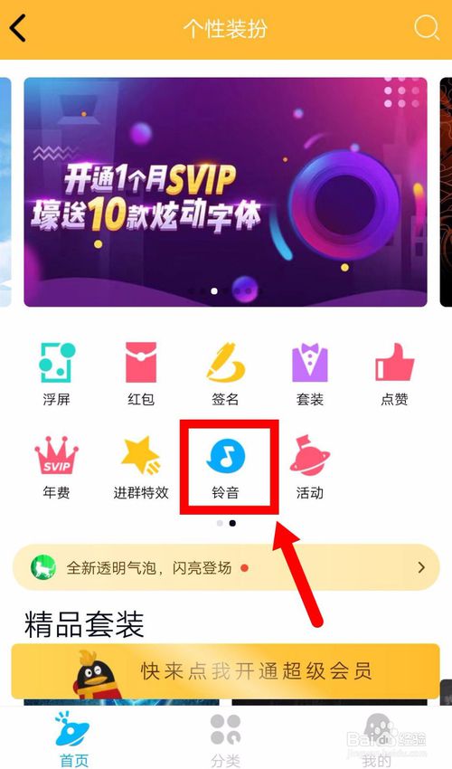 我来说说QQ提示音铃声怎么恢复默认。