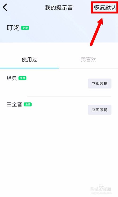 我来说说QQ提示音铃声怎么恢复默认。