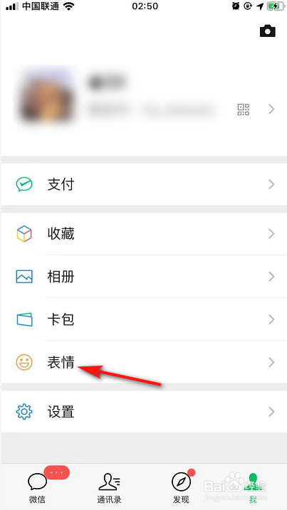 我来说说微信如何把图片添加成表情包。