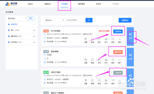 我来说说如何使用在线答题软件。