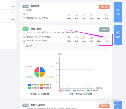 我来说说如何使用在线答题软件。